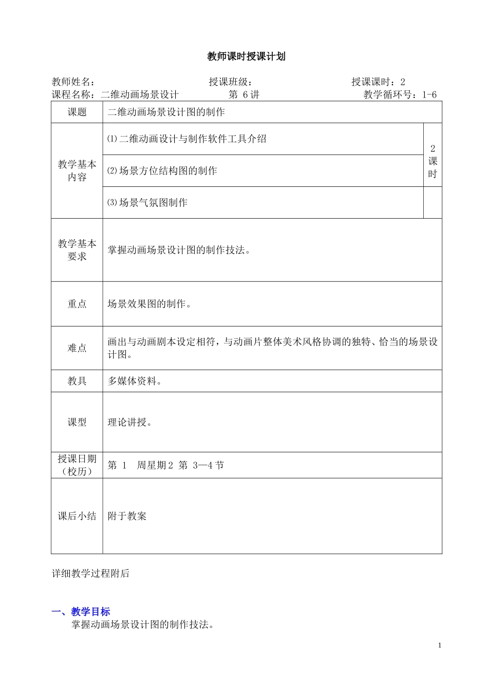 场景设计教案_第1页