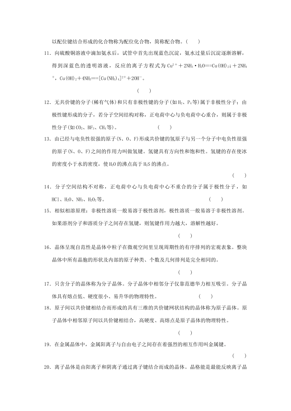 高考化学总复习 第十二章 物质结构与性质章末回顾排查专练_第2页