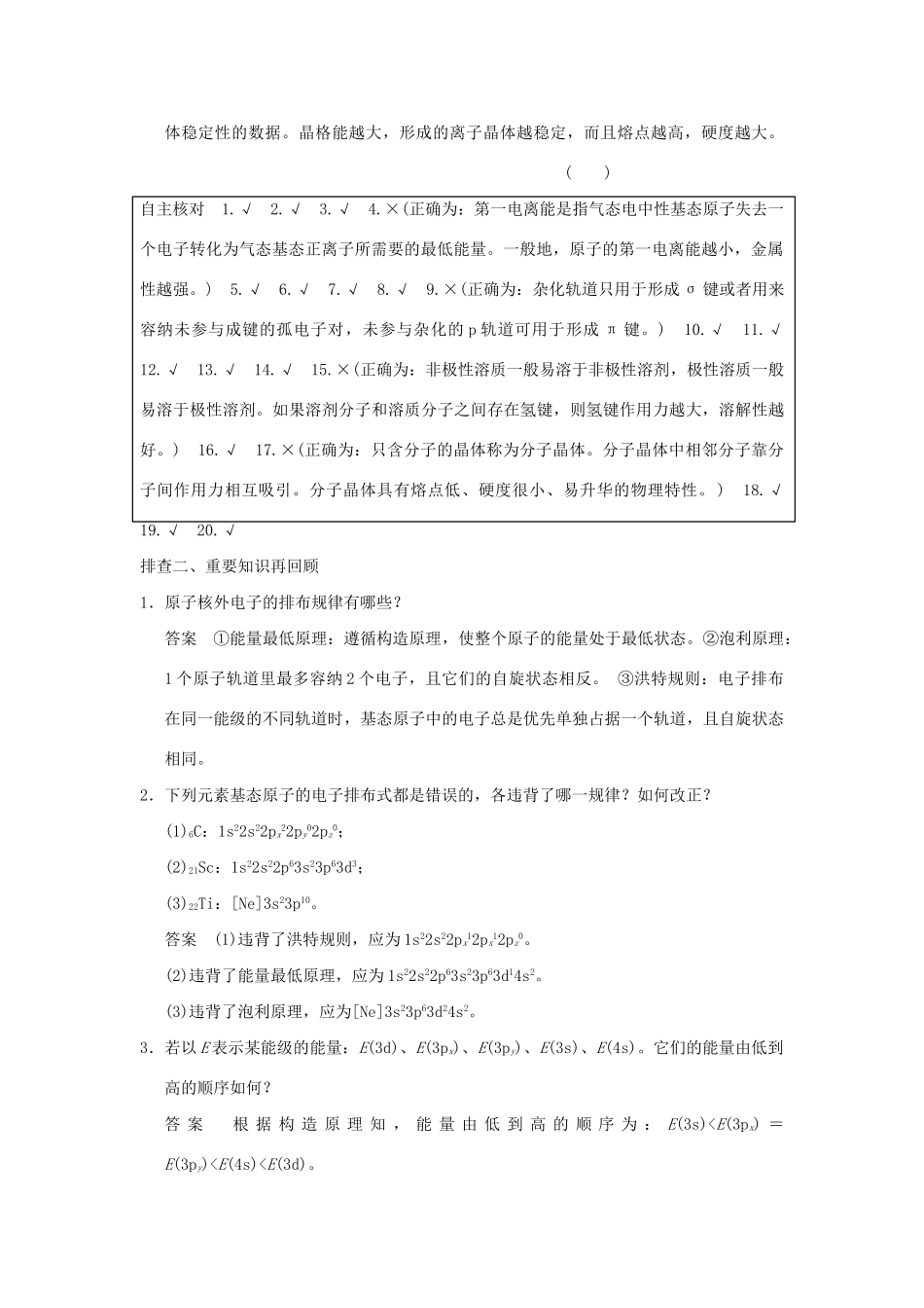 高考化学总复习 第十二章 物质结构与性质章末回顾排查专练_第3页