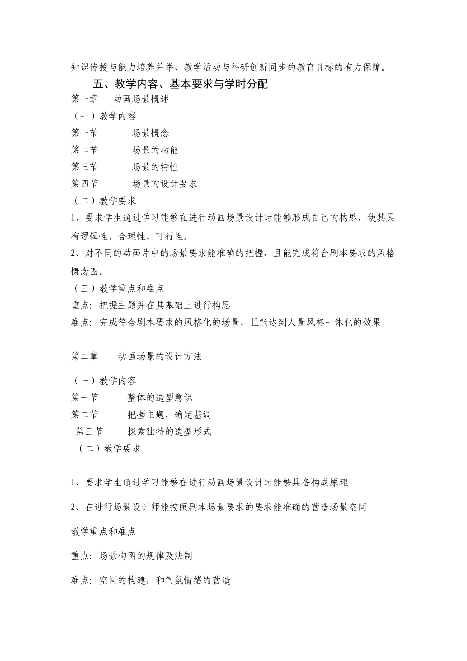 场景设计课程标准_第3页