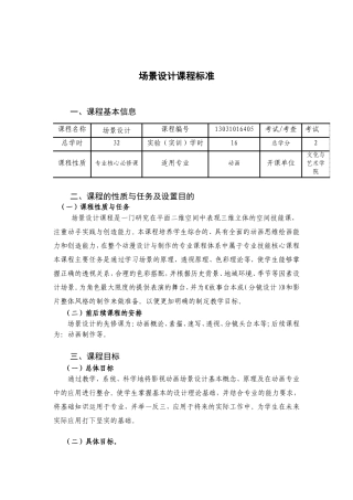 场景设计课程标准