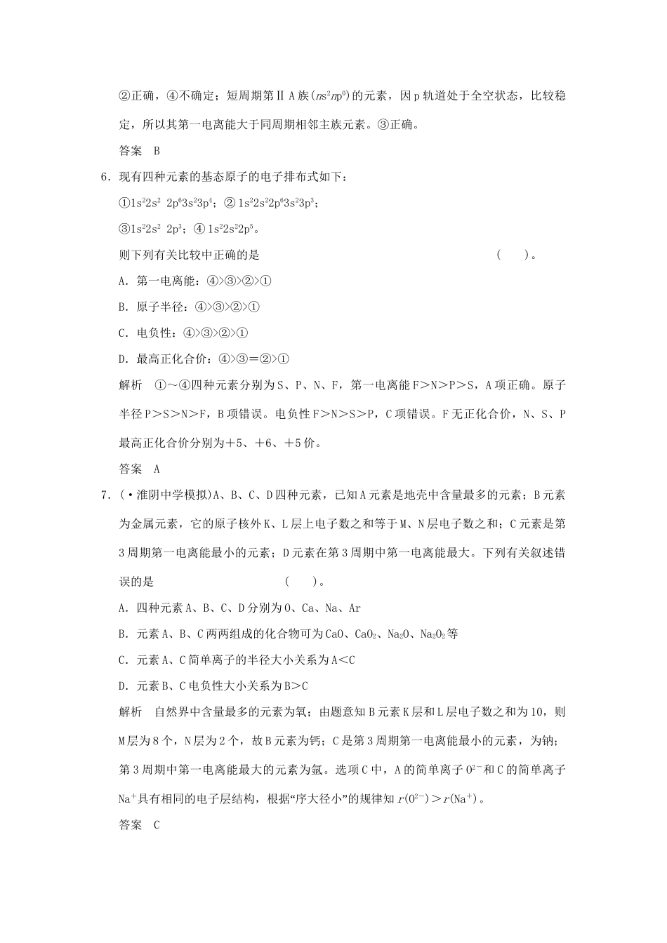 高考化学总复习 第十二章 原子结构与性质规范限时训练第1课时_第3页