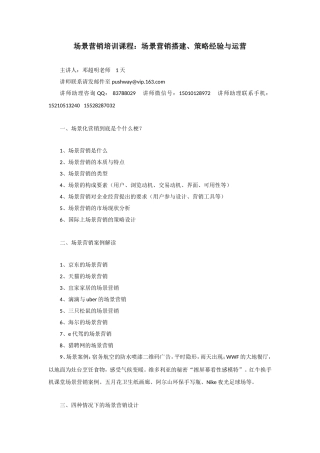 场景营销培训核心大课：场景营销搭建、策略经验与运营