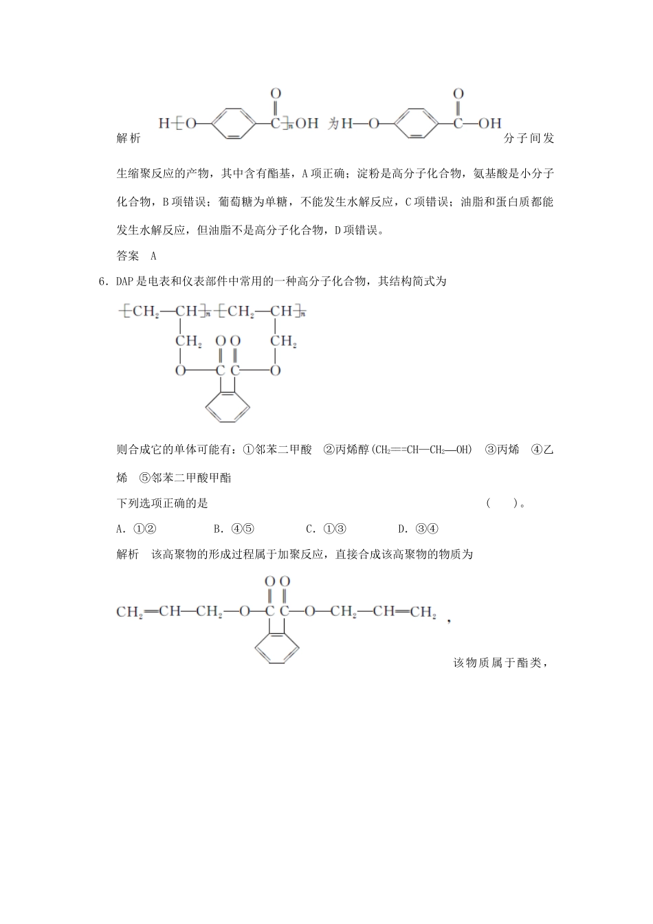 高考化学总复习 第十一章 基本营养物质　有机高分子化合物规范限时训练第5课时_第3页
