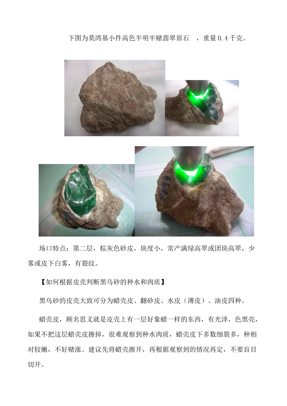 场口场区与赌石特征(莫湾基)_第3页