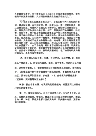 场口场区与赌石特征(南奇)