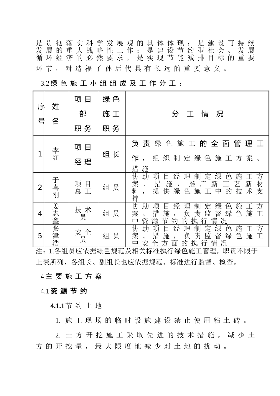 场绿色施工、节能减排技术措施_第2页