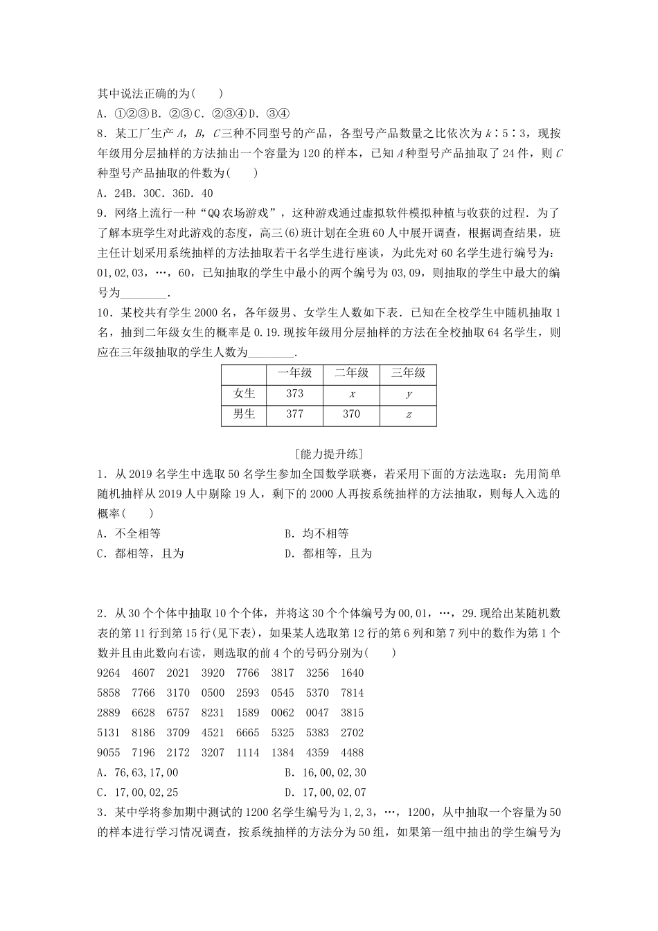 高考数学一轮复习 专题10 计数原理、概率与统计 第76练 抽样方法练习（含解析）-人教高三全册数学试题_第2页