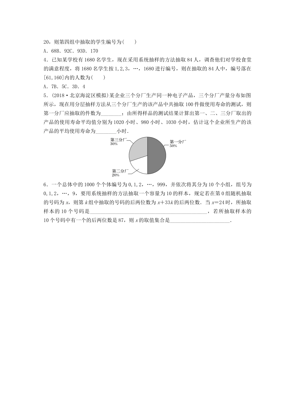高考数学一轮复习 专题10 计数原理、概率与统计 第76练 抽样方法练习（含解析）-人教高三全册数学试题_第3页