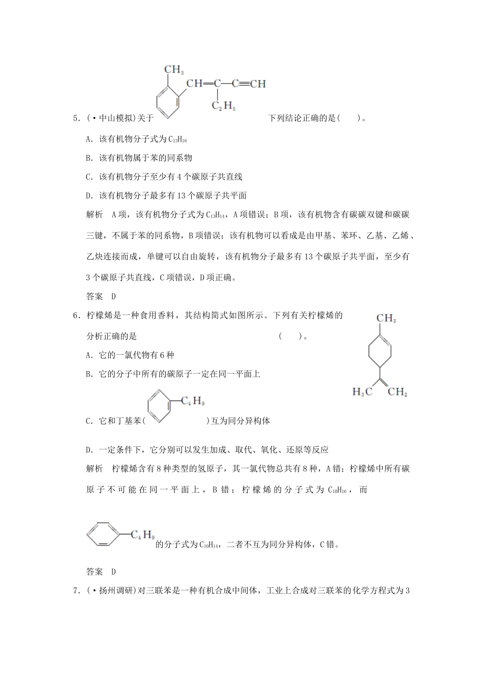 高考化学总复习 第十一章 烃和卤代烃规范限时训练第2课时_第3页