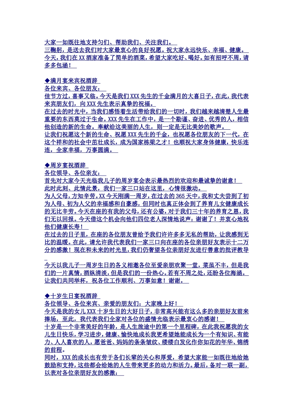 场面话大全-绝对受用一生_第3页