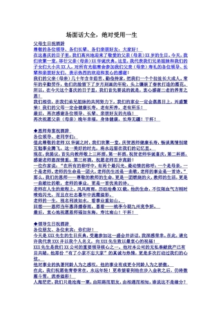 场面话大全-绝对受用一生