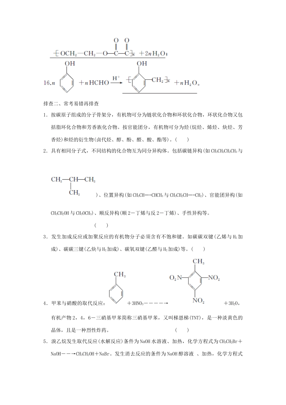 高考化学总复习 第十一章 有机化学基础章末回顾排查专练_第2页