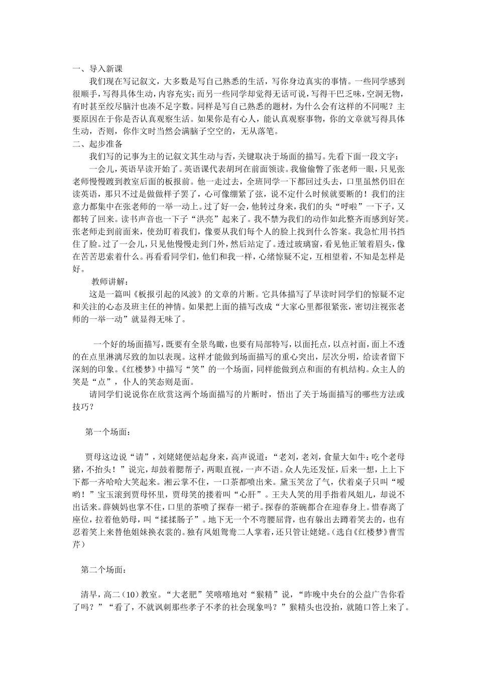场面描写的方法_第2页