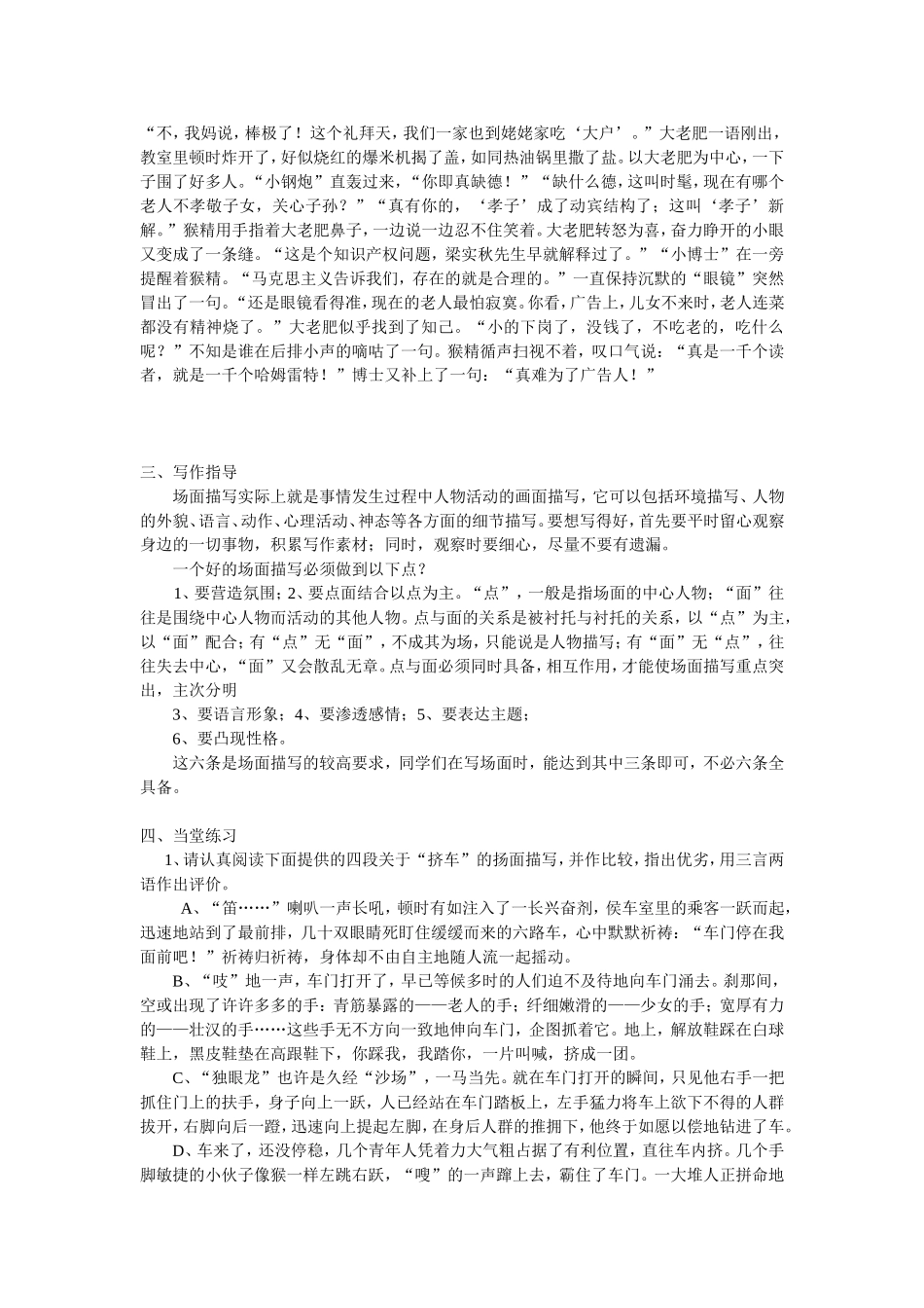 场面描写的方法_第3页
