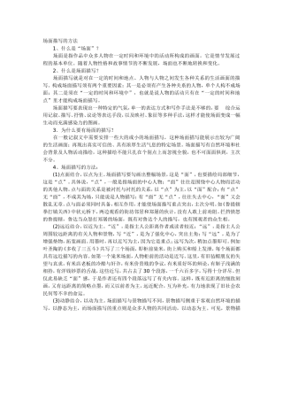 场面描写的方法