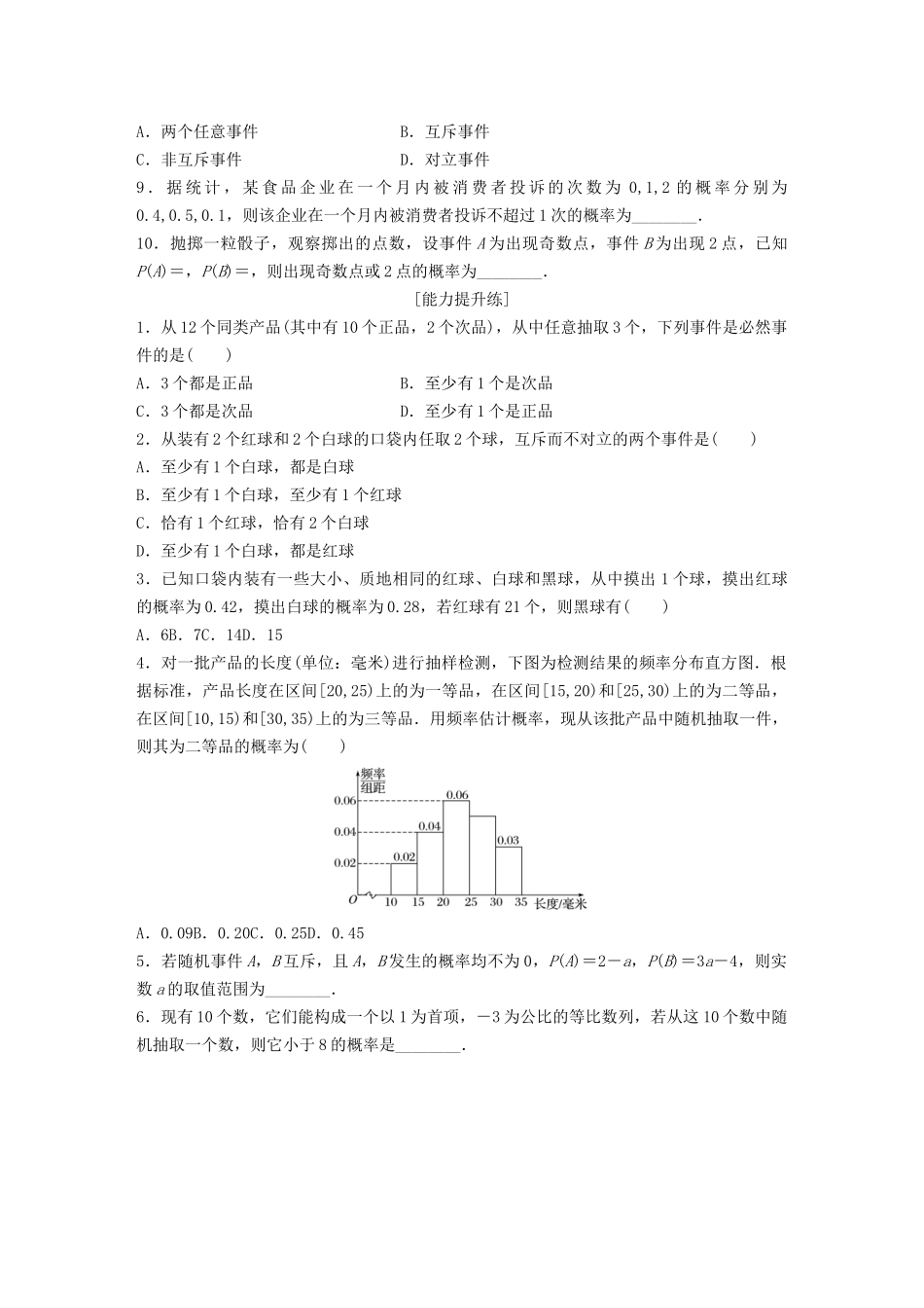 高考数学一轮复习 专题10 计数原理、概率与统计 第79练 随机事件的概率练习（含解析）-人教高三全册数学试题_第2页