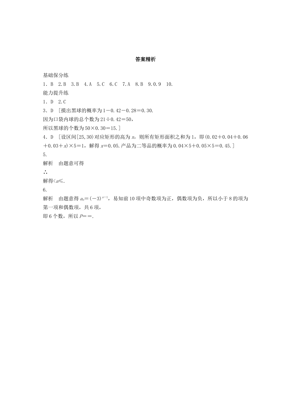 高考数学一轮复习 专题10 计数原理、概率与统计 第79练 随机事件的概率练习（含解析）-人教高三全册数学试题_第3页