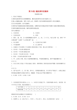 高考数学一轮复习 专题10 计数原理、概率与统计 第79练 随机事件的概率练习（含解析）-人教高三全册数学试题