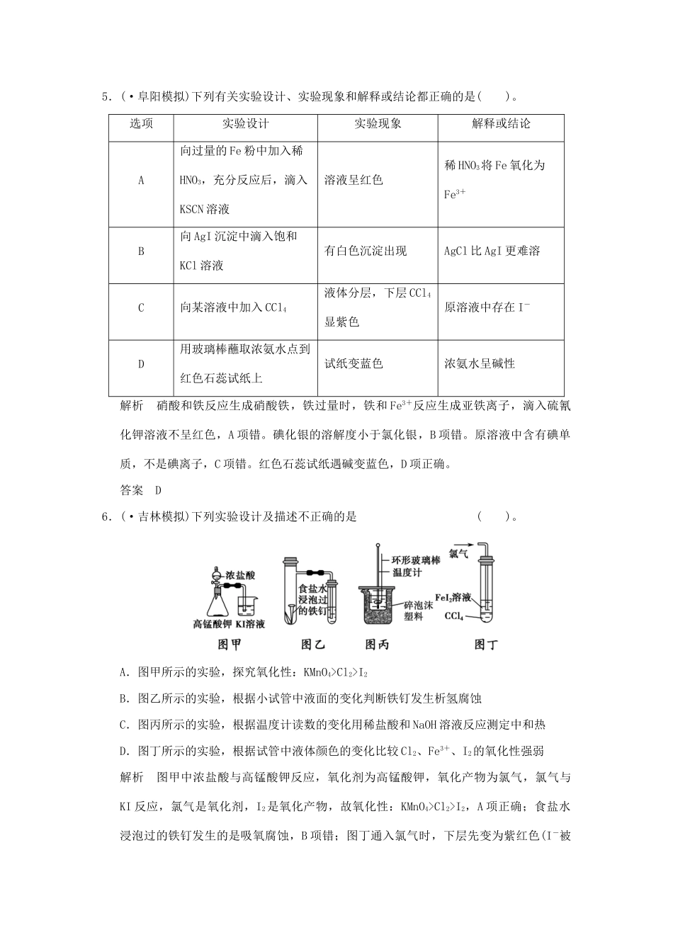 高考化学总复习 第十章 化学实验方案的设计与评价规范限时训练第3课时_第3页
