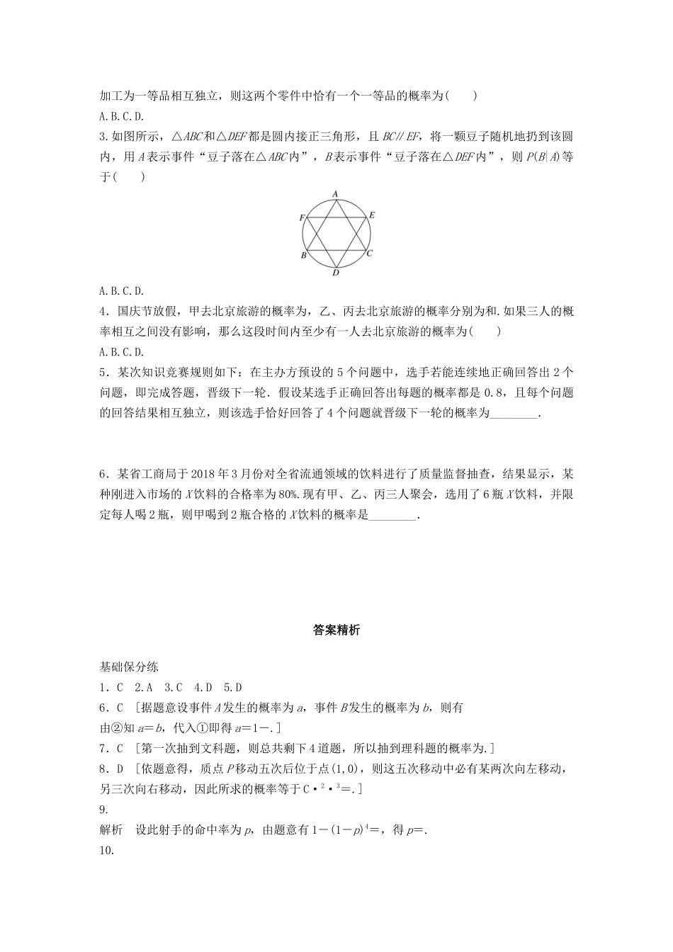 高考数学一轮复习 专题10 计数原理、概率与统计 第81练 事件的独立性练习（含解析）-人教高三全册数学试题_第2页