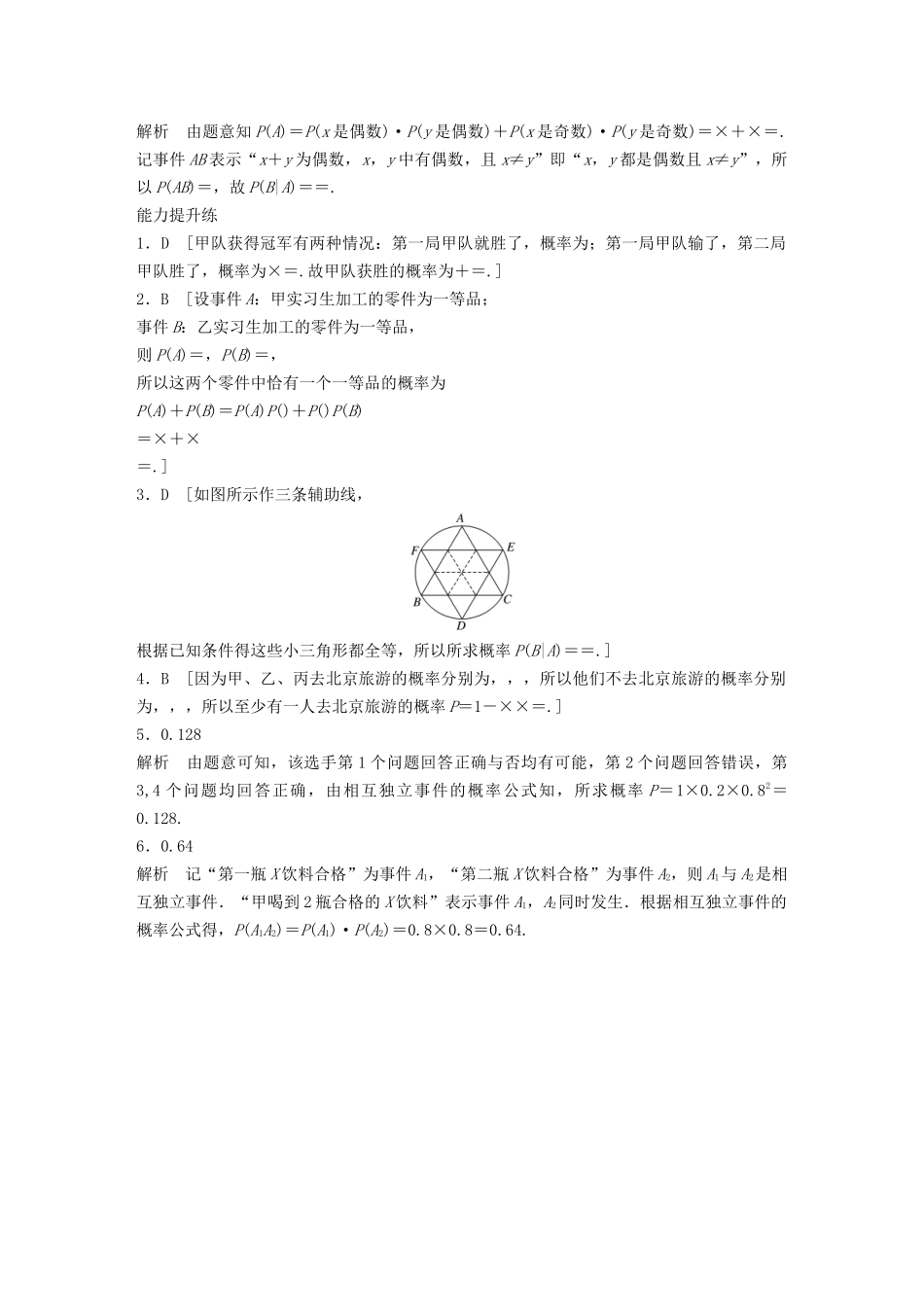 高考数学一轮复习 专题10 计数原理、概率与统计 第81练 事件的独立性练习（含解析）-人教高三全册数学试题_第3页