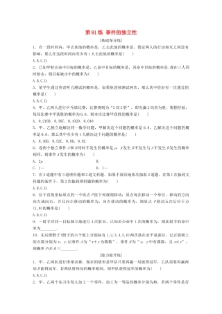 高考数学一轮复习 专题10 计数原理、概率与统计 第81练 事件的独立性练习（含解析）-人教高三全册数学试题