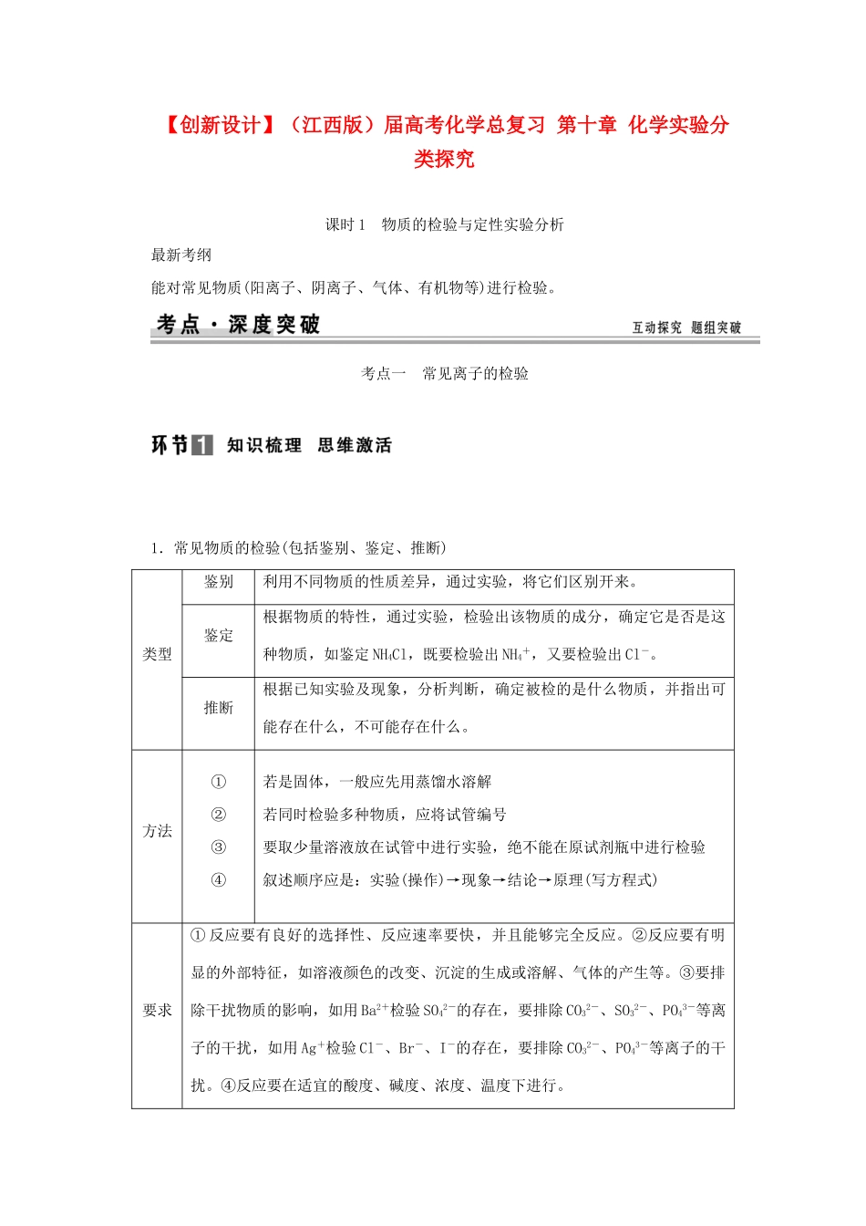 高考化学总复习 第十章 化学实验分类探究_第1页