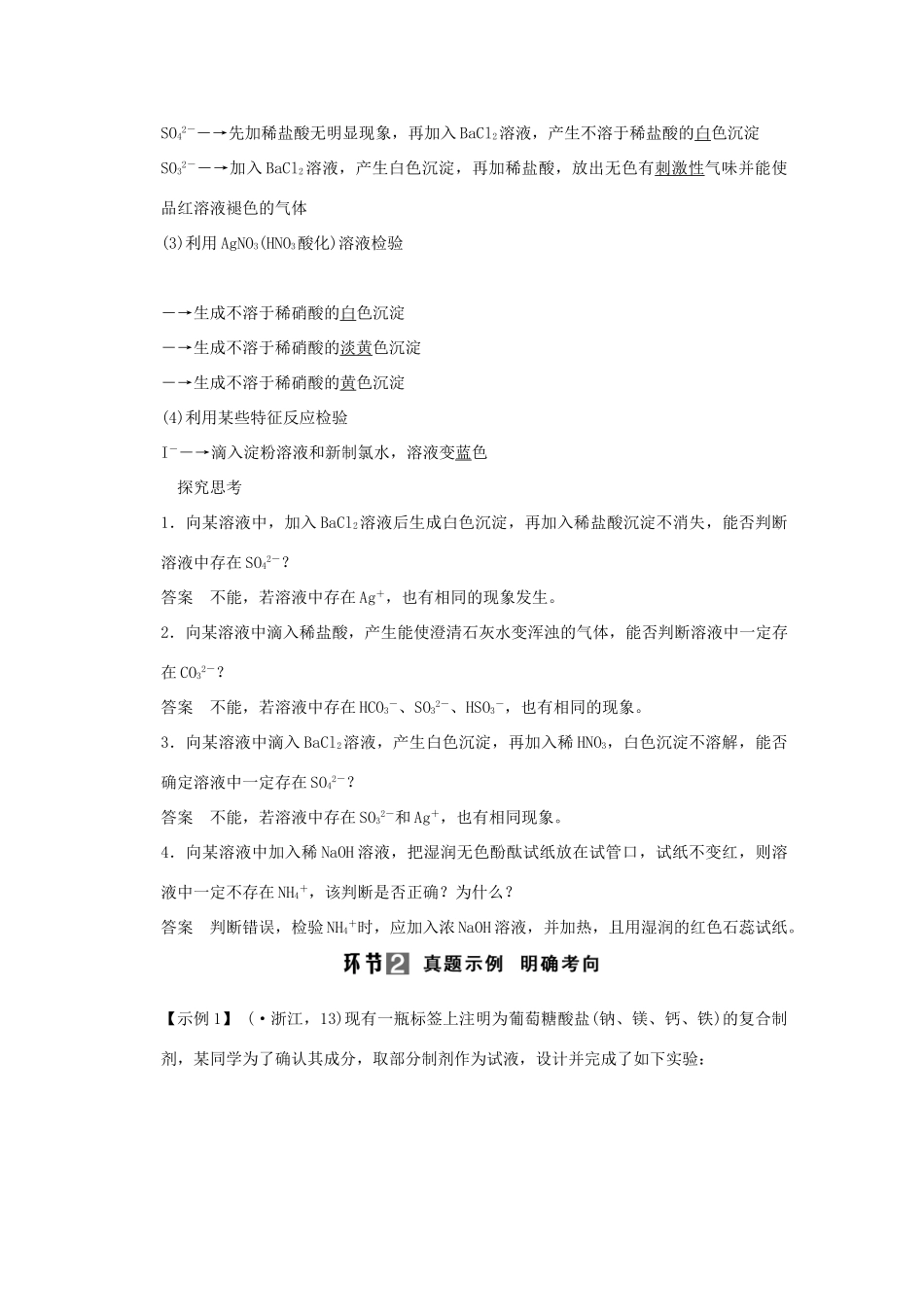 高考化学总复习 第十章 化学实验分类探究_第3页