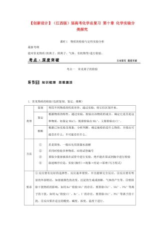 高考化学总复习 第十章 化学实验分类探究