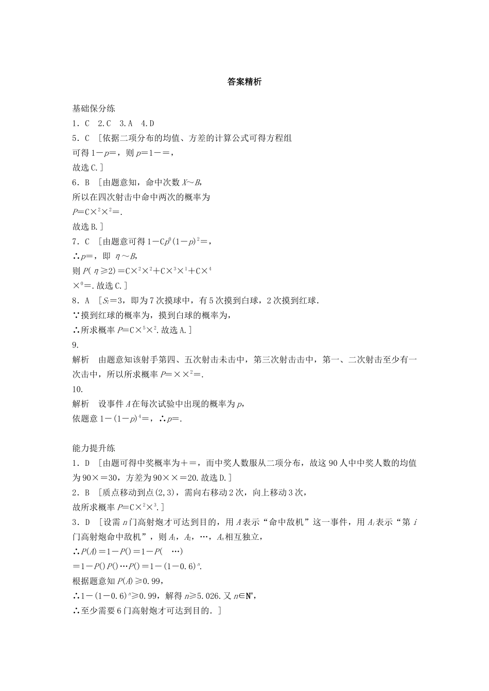 高考数学一轮复习 专题10 计数原理、概率与统计 第82练 二项分布练习（含解析）-人教高三全册数学试题_第3页