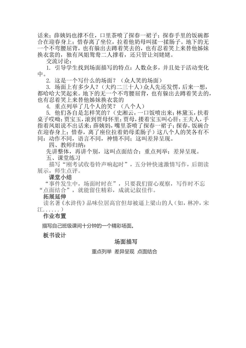 场面描写教学设计_第2页