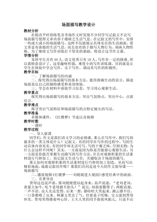 场面描写教学设计