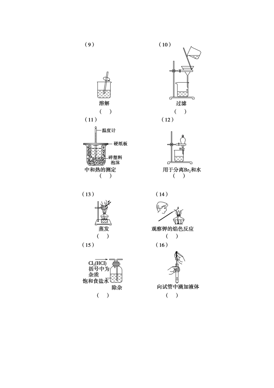 高考化学总复习 第十章 化学实验分类探究章末回顾排查专练_第2页