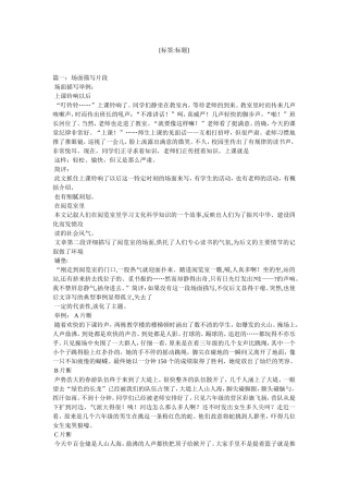 场面描写片段150字