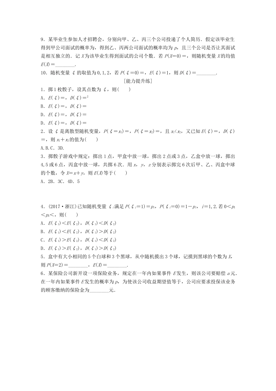 高考数学一轮复习 专题10 计数原理、概率与统计 第84练 离散型随机变量的均值与方差练习（含解析）-人教高三全册数学试题_第2页