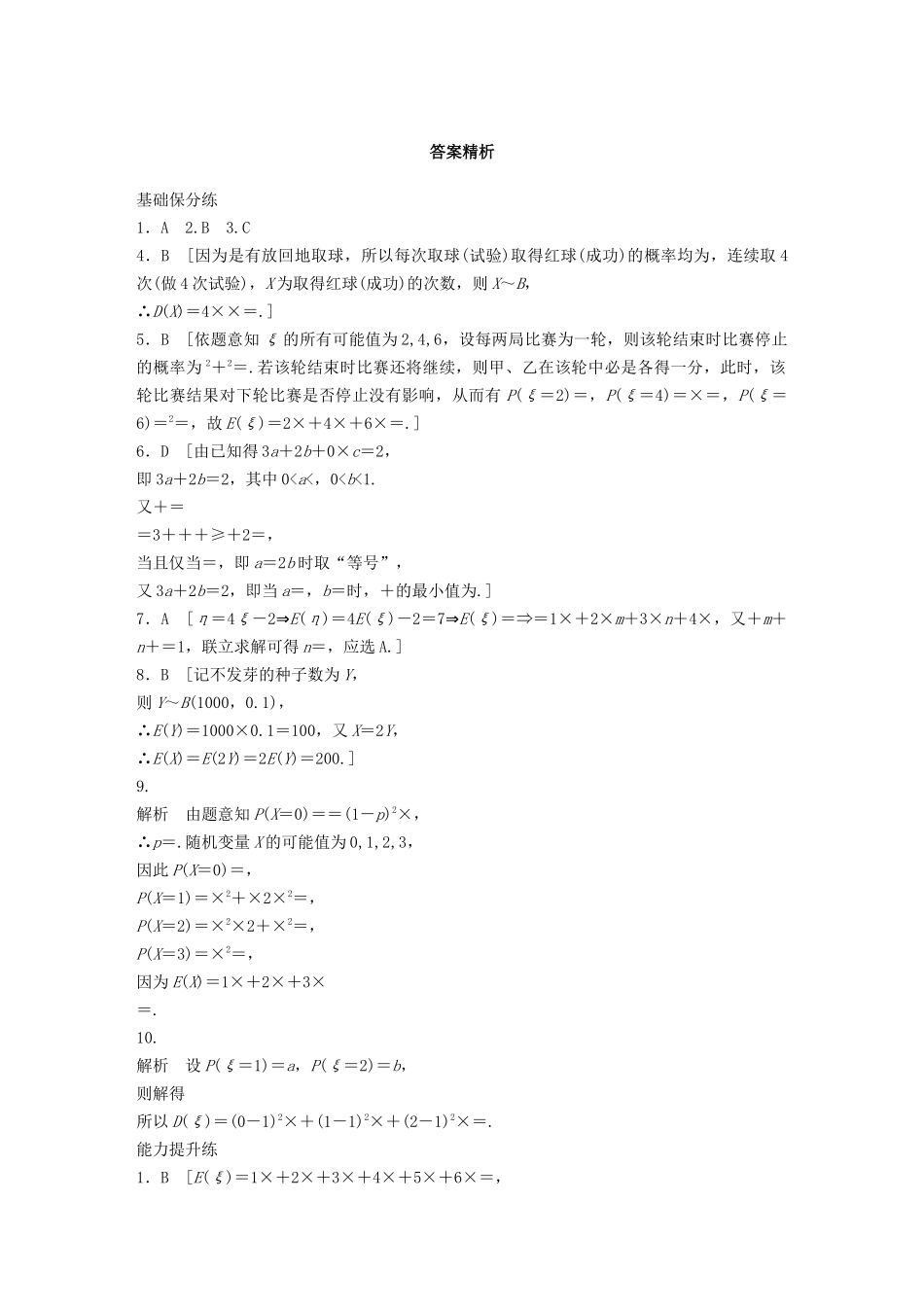高考数学一轮复习 专题10 计数原理、概率与统计 第84练 离散型随机变量的均值与方差练习（含解析）-人教高三全册数学试题_第3页