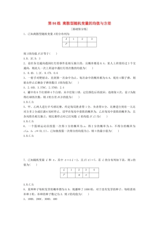 高考数学一轮复习 专题10 计数原理、概率与统计 第84练 离散型随机变量的均值与方差练习（含解析）-人教高三全册数学试题