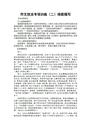 场面描写作文技法专项训练