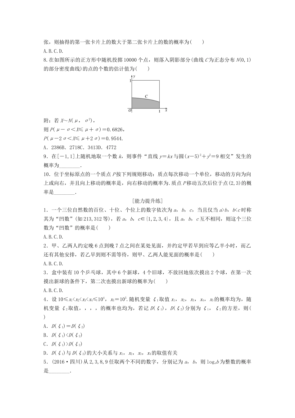 高考数学一轮复习 专题10 计数原理、概率与统计 第86练 概率与统计小题综合练练习（含解析）-人教高三全册数学试题_第2页