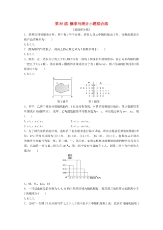 高考数学一轮复习 专题10 计数原理、概率与统计 第86练 概率与统计小题综合练练习（含解析）-人教高三全册数学试题
