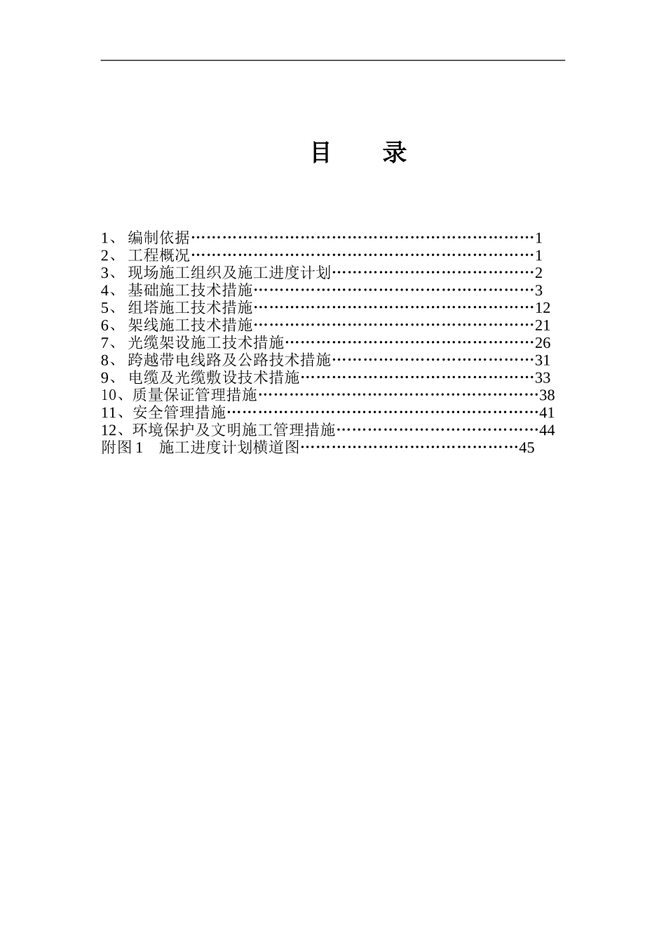 场内35kV集电线路施工方案_第3页