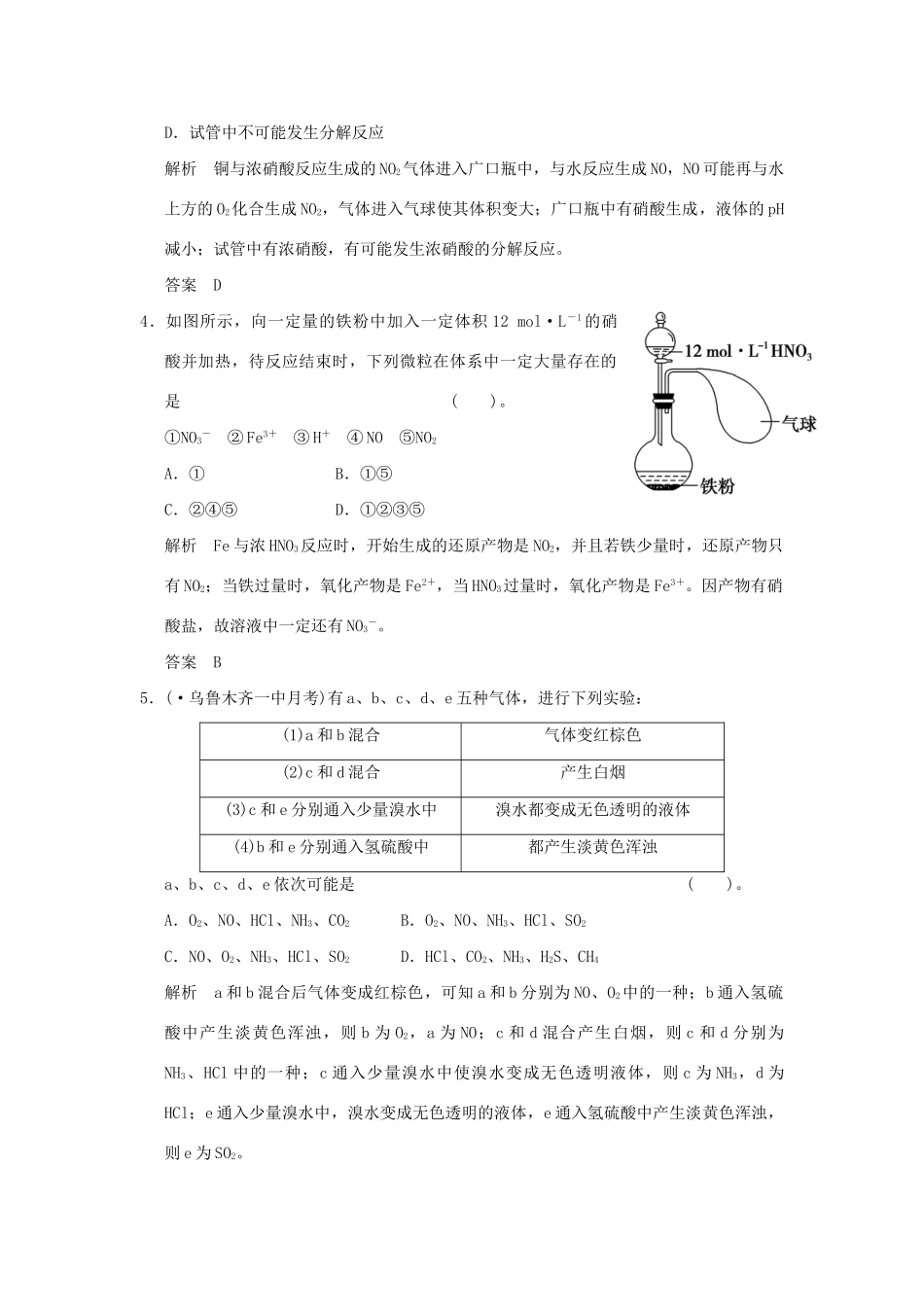 高考化学总复习 第四章 氮及其化合物规范限时训练第5课时_第2页