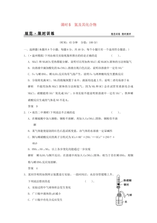 高考化学总复习 第四章 氮及其化合物规范限时训练第5课时