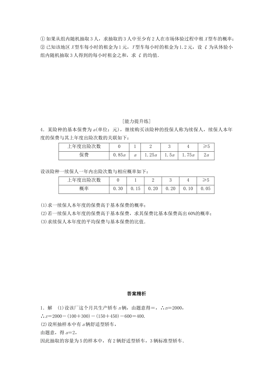 高考数学一轮复习 专题10 计数原理、概率与统计 第87练 高考大题突破练—概率与统计练习（含解析）-人教高三全册数学试题_第2页