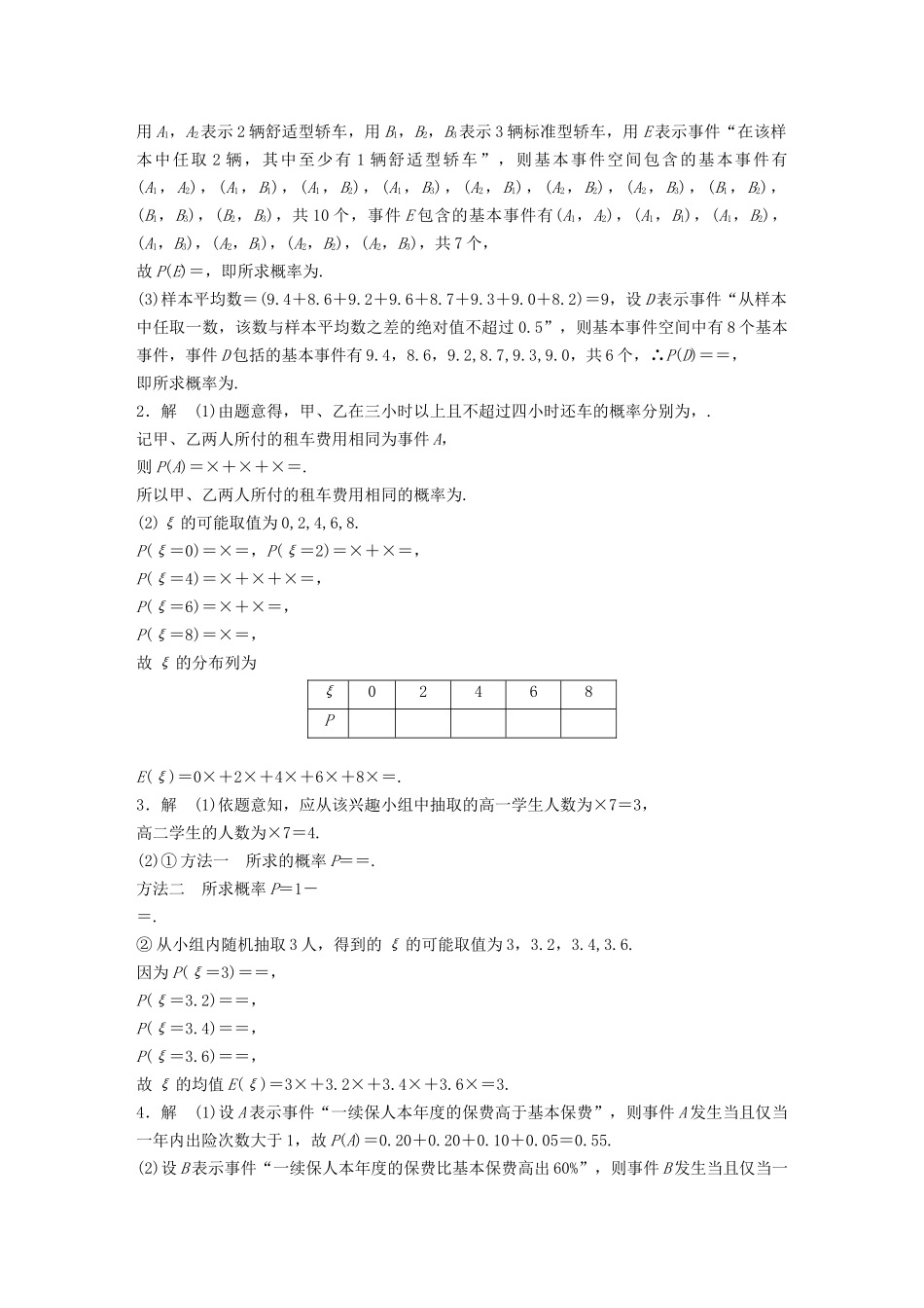 高考数学一轮复习 专题10 计数原理、概率与统计 第87练 高考大题突破练—概率与统计练习（含解析）-人教高三全册数学试题_第3页
