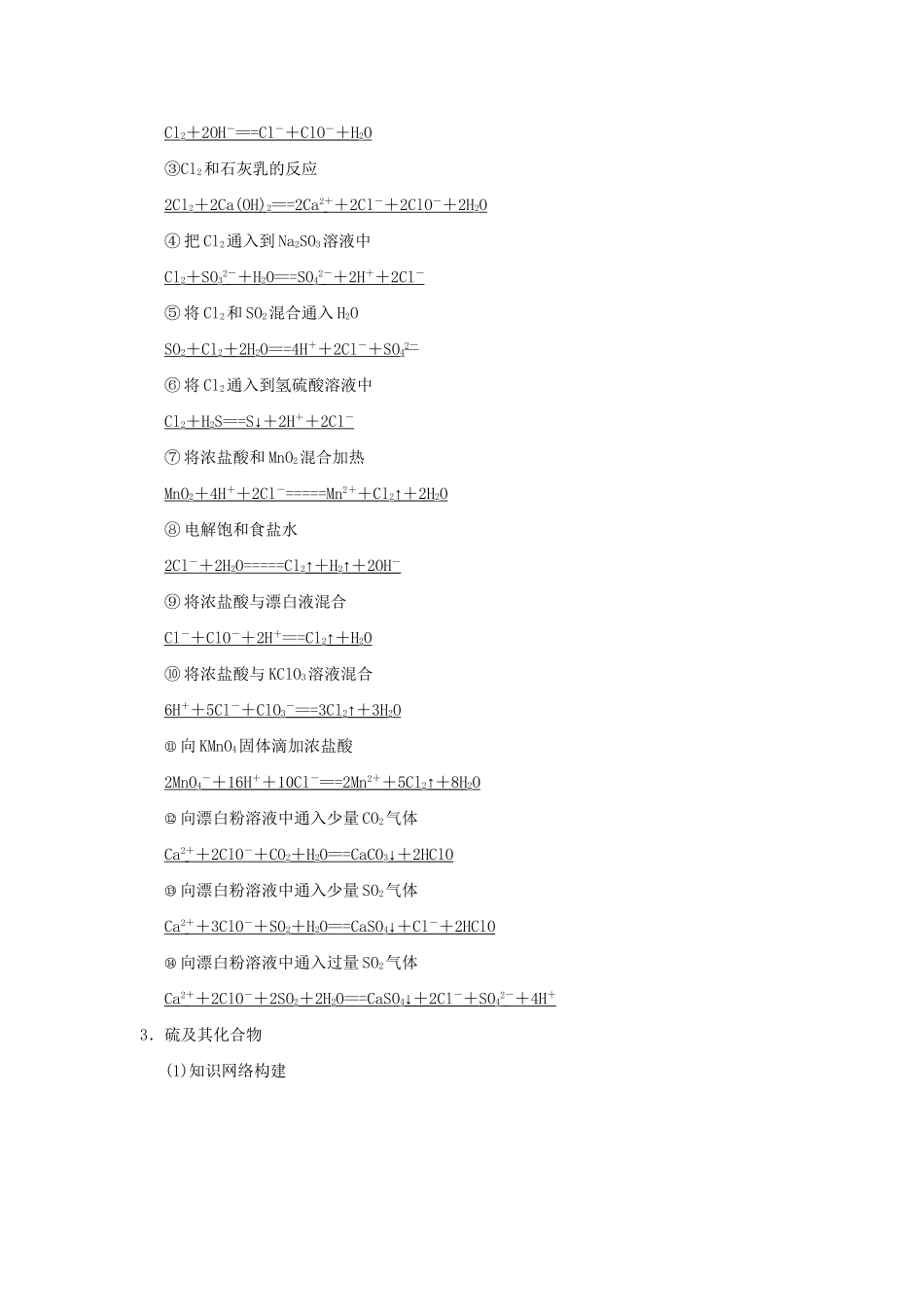 高考化学总复习 第四章 非金属及其化合物章末回顾排查专练_第3页