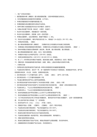 场内机动车安全管理A8题库