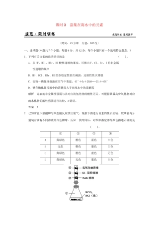 高考化学总复习 第四章 富集在海水中的元素规范限时训练第3课时