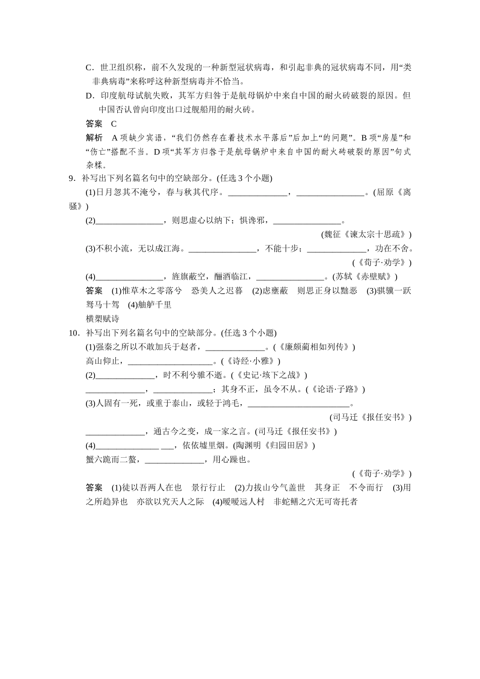 高考语文 小题抓分天天练 第10天 新人教_第3页
